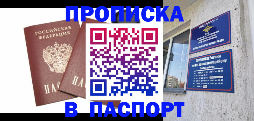 купить прописку в Омутнинске